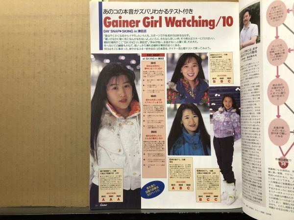 Gainer ゲイナー 1992年7月号 大槻ケンヂ・夏川結衣・夏服を選ぶ・他_画像6