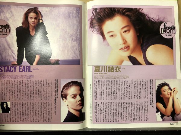 Gainer ゲイナー 1992年7月号 大槻ケンヂ・夏川結衣・夏服を選ぶ・他_画像9