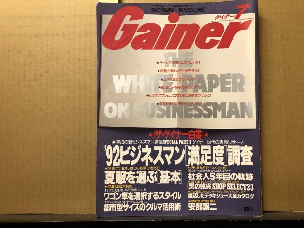 Gainer ゲイナー 1992年7月号 大槻ケンヂ・夏川結衣・夏服を選ぶ・他_画像1