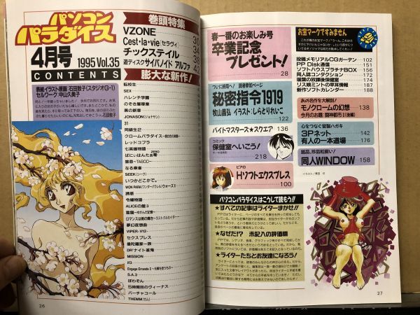 パソコンパラダイス　1995年4月号 Vol.35 ・発行：メディアックス_画像2