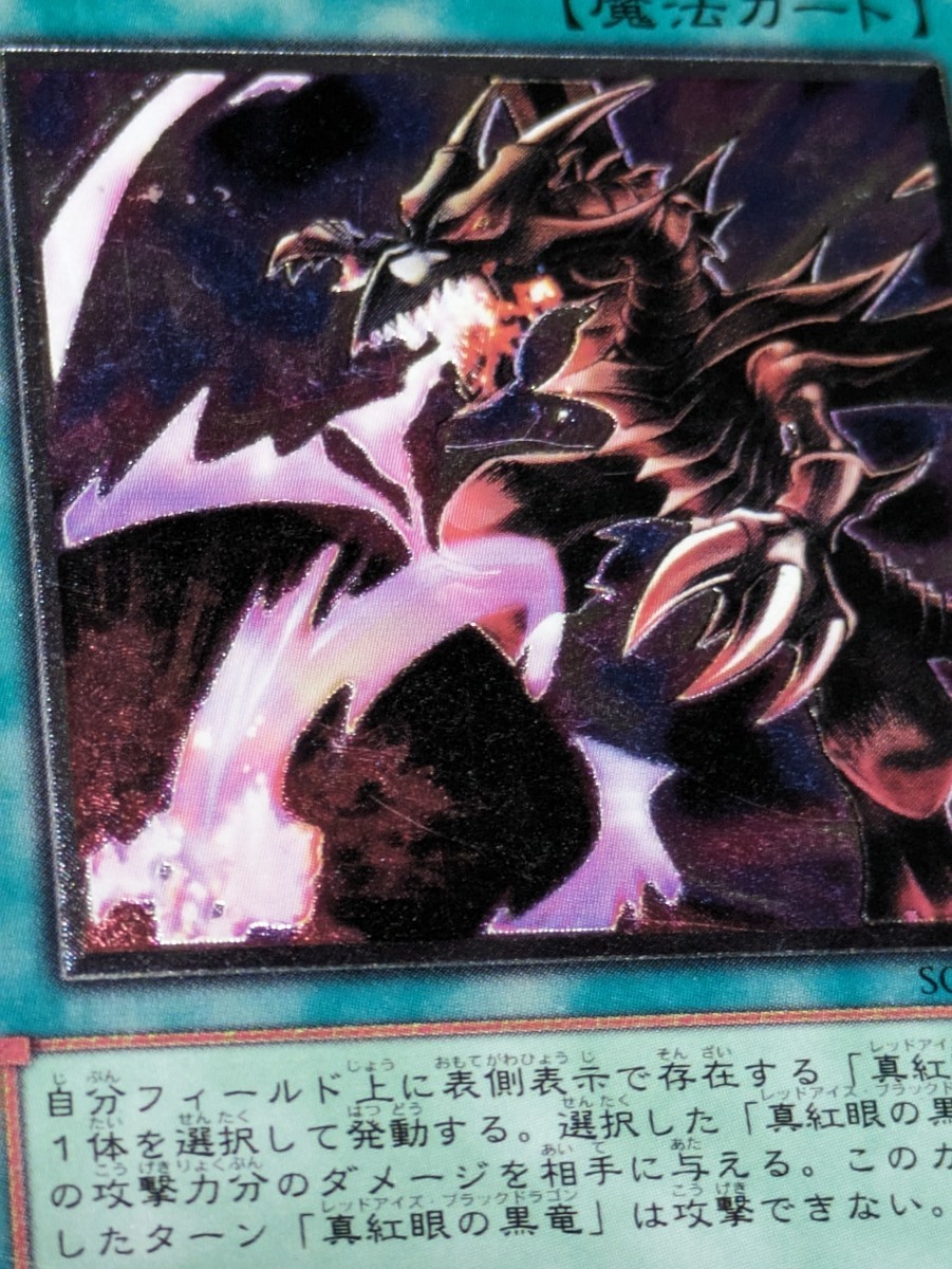 遊戯王　黒炎弾　魔　魔法カード　SOD-JP042 52684508 高橋和希　スタジオ・ダイス/集英社　KONAMI デュエルモンスターズ_画像7