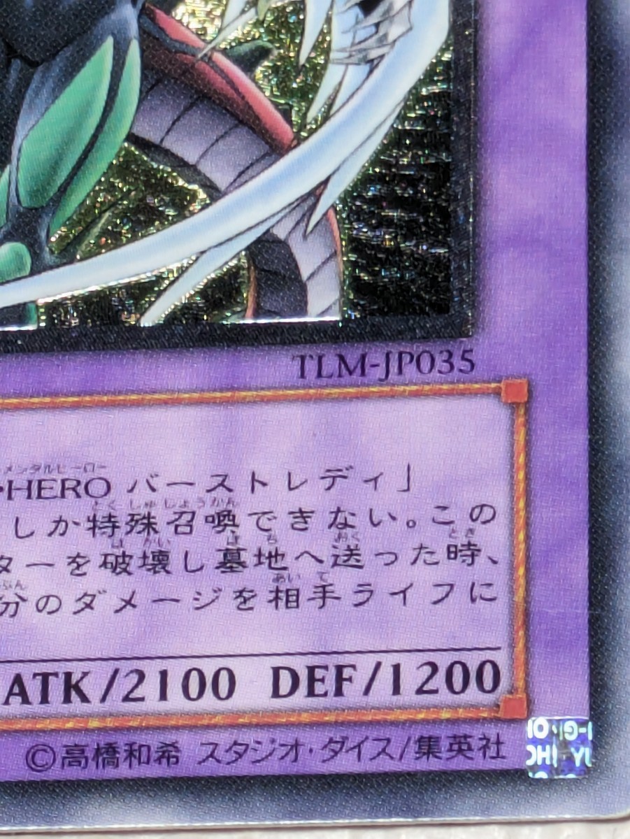 遊戯王　EHERO フレイム・ウィングマン 風 スーパーレア TLM-JP035 35809262 高橋和希 スタジオ・ダイス/集英社 デュエルモンスターズ_画像4