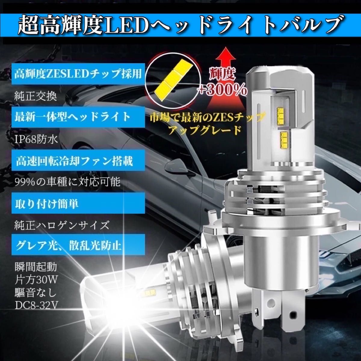 最新型 爆光 H4 LED ヘッドライト バルブ 4本 Hi/Lo 16000LM 12V 24V 6000K ホワイト 車検対応