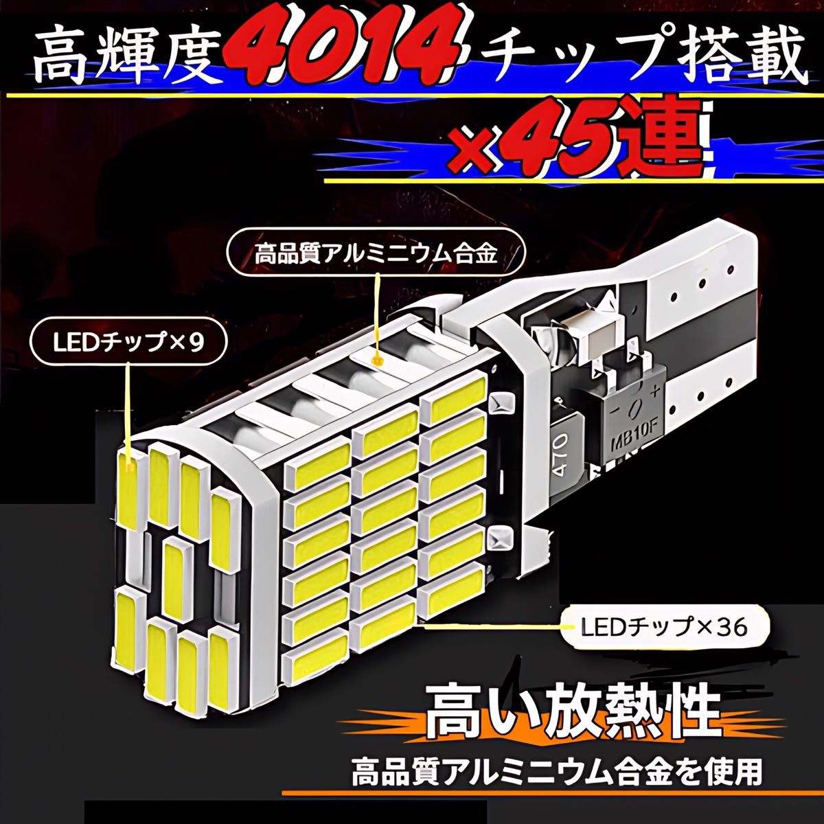 T16 T10 LED バルブ ホワイト 爆光 12V 24V 兼用 45連 キャンセラー バックランプ ウインカー 車検対応