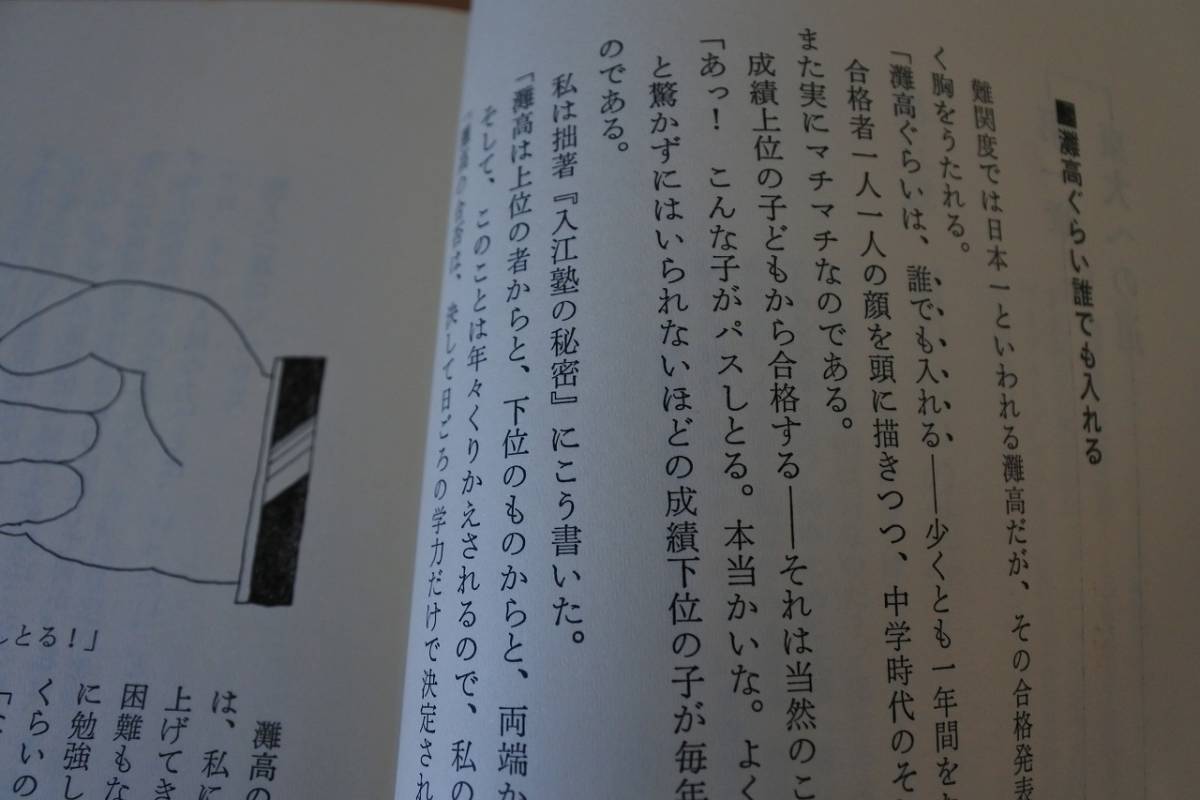 【除籍本】秀才はつくるもんや！　入江 伸 著　（株）講談社_画像4