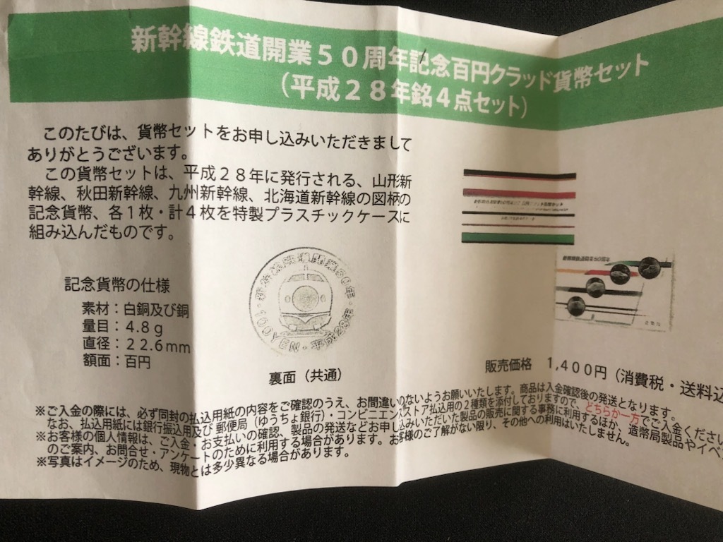 新幹線鉄道開業50周年記念100円クラウド貨幣セット　おまけ付き_画像4