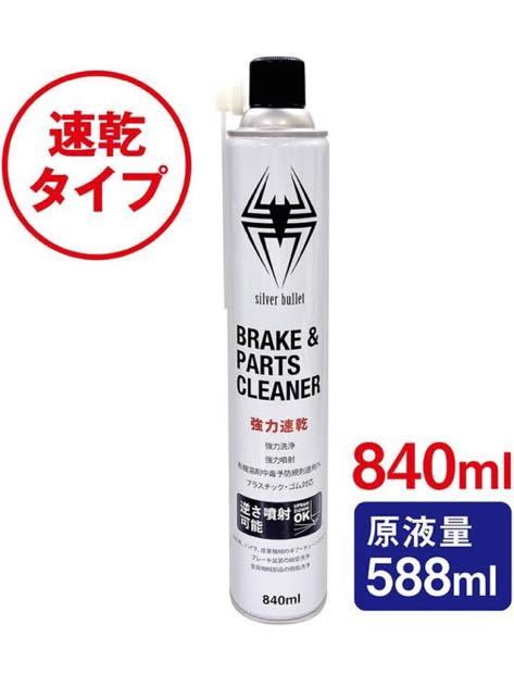 ヒロバ ゼロ 速乾 ブレーキアンドパーツクリーナー 840ml 30本セット 原液量588ml 逆さ噴射可能 (GZBP01×30本)_画像2