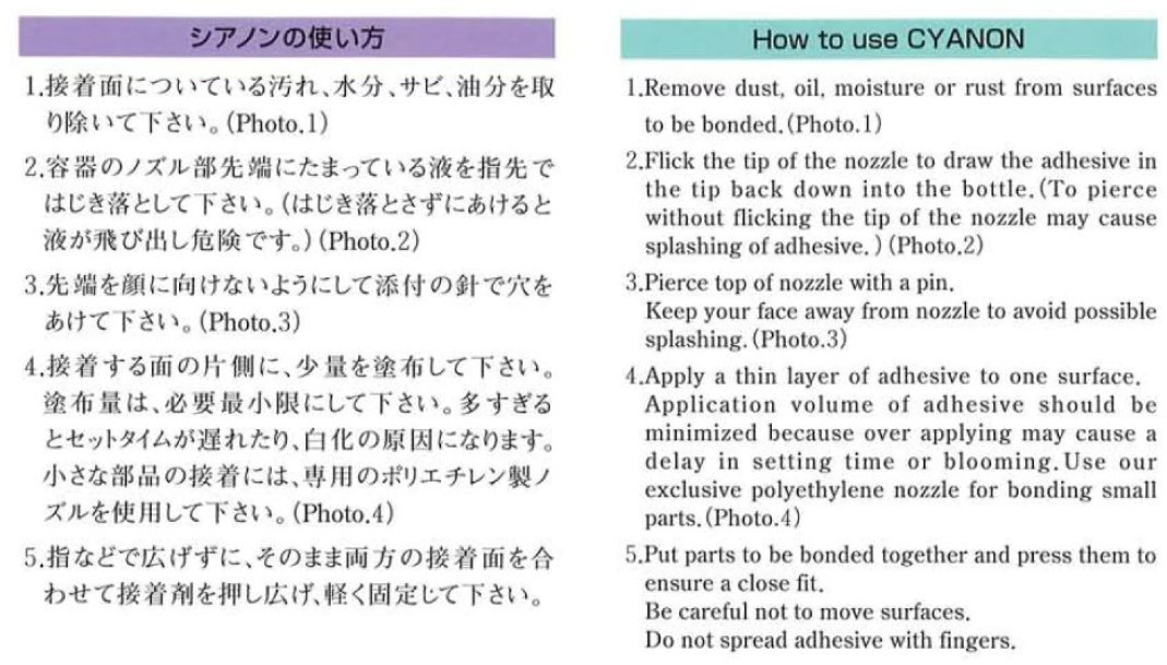 瞬間強力接着剤 シアノン CYANON 100g 3個_画像4