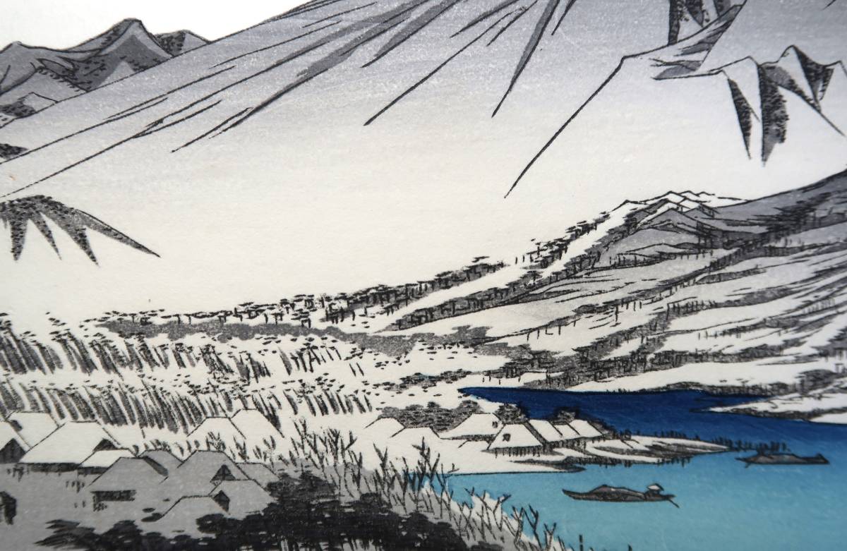 浮世絵 歌川広重 「近江八景之内 比良暮雪」  の画像5