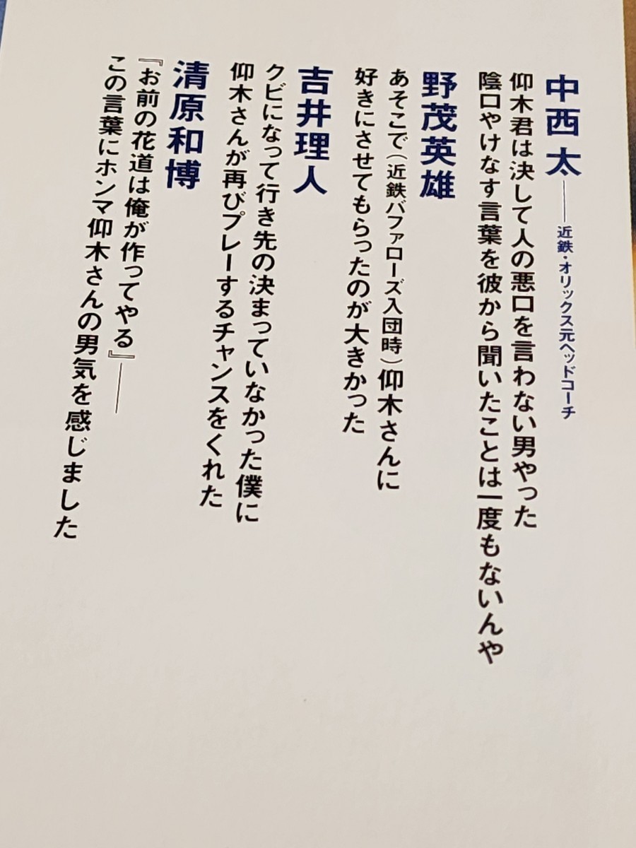 仰木彬　パ・リーグ魂　2006年初版本　命をかけてプロ野球を救った男　金村義明著書　近鉄バファローズ　オリックス_画像3