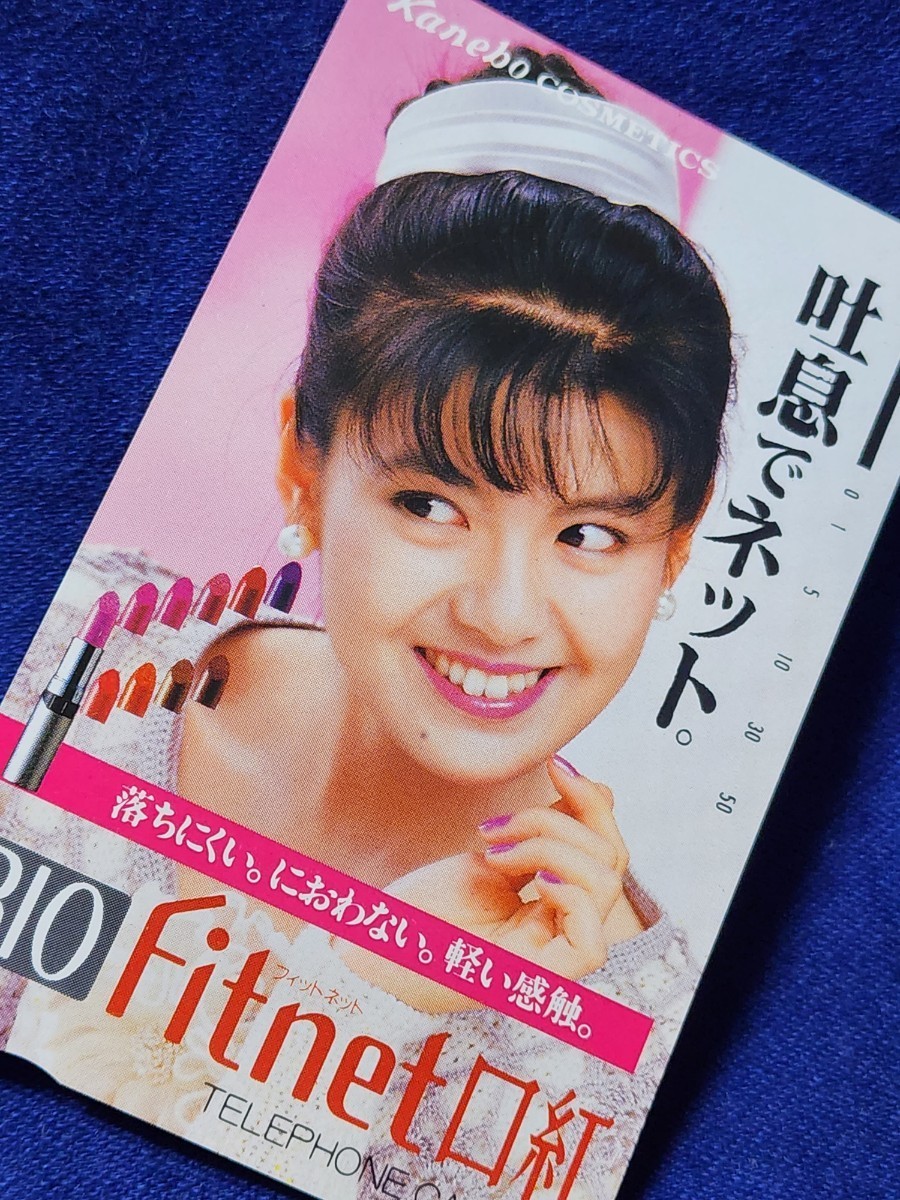 南野陽子 テレホンカード50 吐息でネット カネボウ Fitnet口紅  テレカ 未使用 当時物の画像1