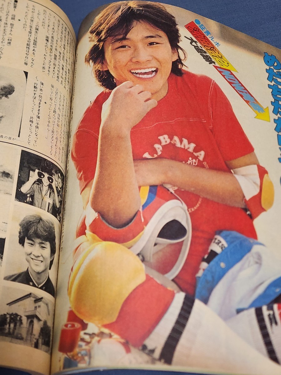 アイドル情報誌　平凡　1981年3月号　初ビキニ・松田聖子　河合奈保子　藤谷美和子　宮崎美子　薬師丸ひろ子　松山千春　沖田浩之　_画像9