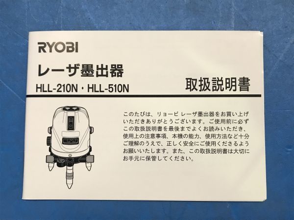 2【 リョービ / RYOBI 】レーザー墨出器 受光器付き【 HLL-510N 】レーザ墨出器 80_画像9