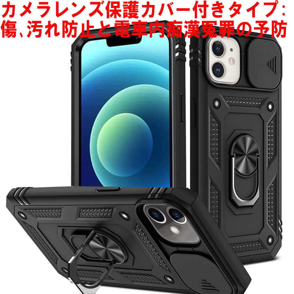 G在庫処分 黒 iPhone 12 ケース 本体 カバー 指リング 画面 守る 保護 アイフォン 米軍 衝撃 頑丈 スタンド ホルダー Apple 超強 アップル_画像1