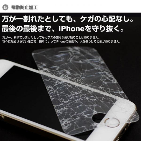 iPhone5C ガラス フィルム アイフォン 液晶 画面 保護 守る シール シート カバー スクリーン Glass Film 9H Apple アップル 耐衝撃_画像5