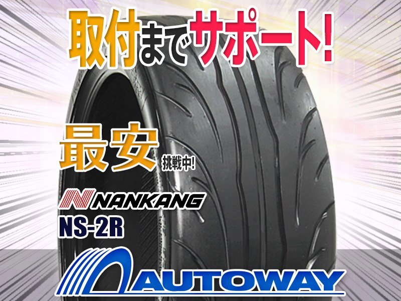 ●新品 4本セット NANKANG ナンカン NS-2R 255/40R17インチ (TREAD120)_画像1