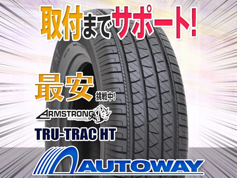 【在庫限り 1円～】ARMSTRONG アームストロング TRU-TRAC HT 235/65R17インチ 2020年製_画像1