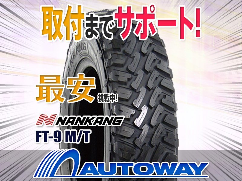 ◆新品 37x12.50R15 NANKANG ナンカン FT-9 M/T 6PR_画像1