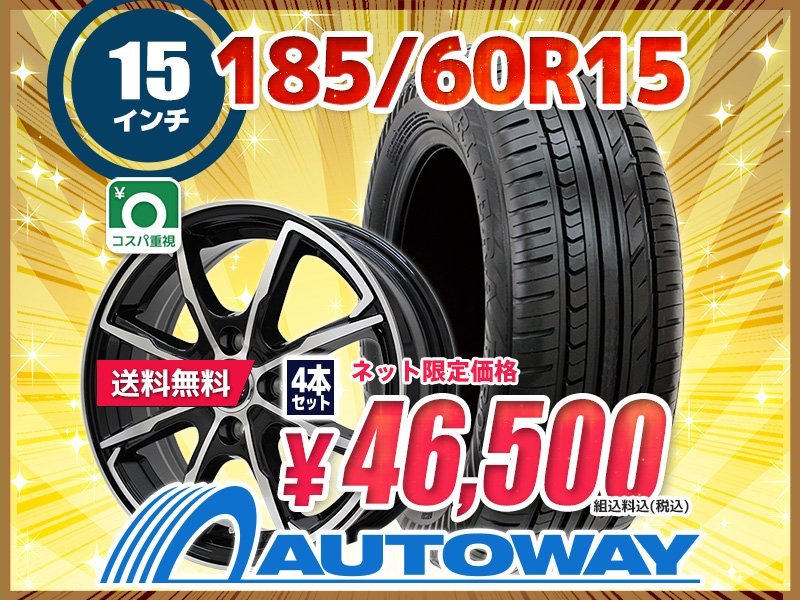 送料無料 185/60R15 新品タイヤホイールセット 15x5.5 +43 100x4 Radar レーダー Rivera Pro 2 4本セット_画像1