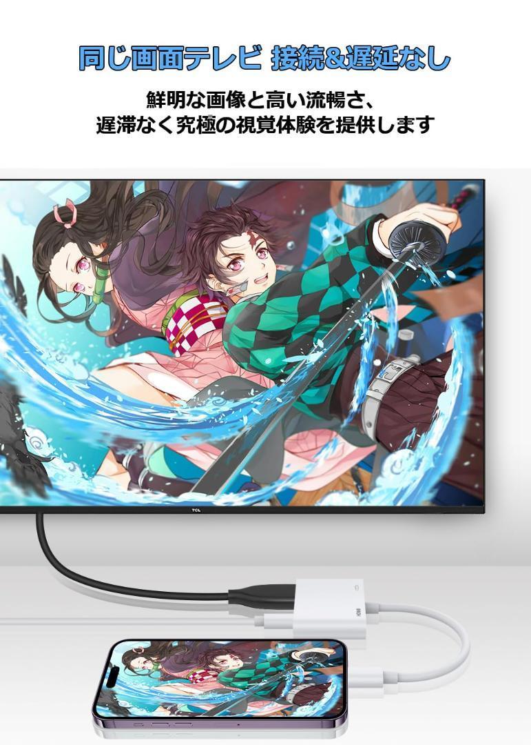 【新品】iPhone HDMI変換ケーブル 同じ画面テレビ 接続ケーブル 携帯の画面をテレビに映す TV大画面 4K/1080P 設定不要_画像7