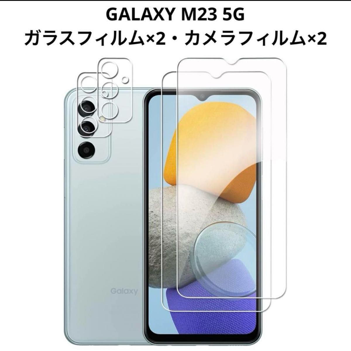 Galaxy M23 5G ガラスフィルム×2枚 カメラ保護フィルム×2枚