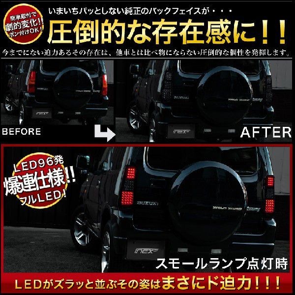 JB23W ジムニー フル LED スモーク テールランプ 96発_画像2