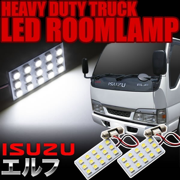いすゞ エルフ LEDルームランプ スペーサー付 24V トラック 大型車用 3×5発 T10×31 2pcsの画像1