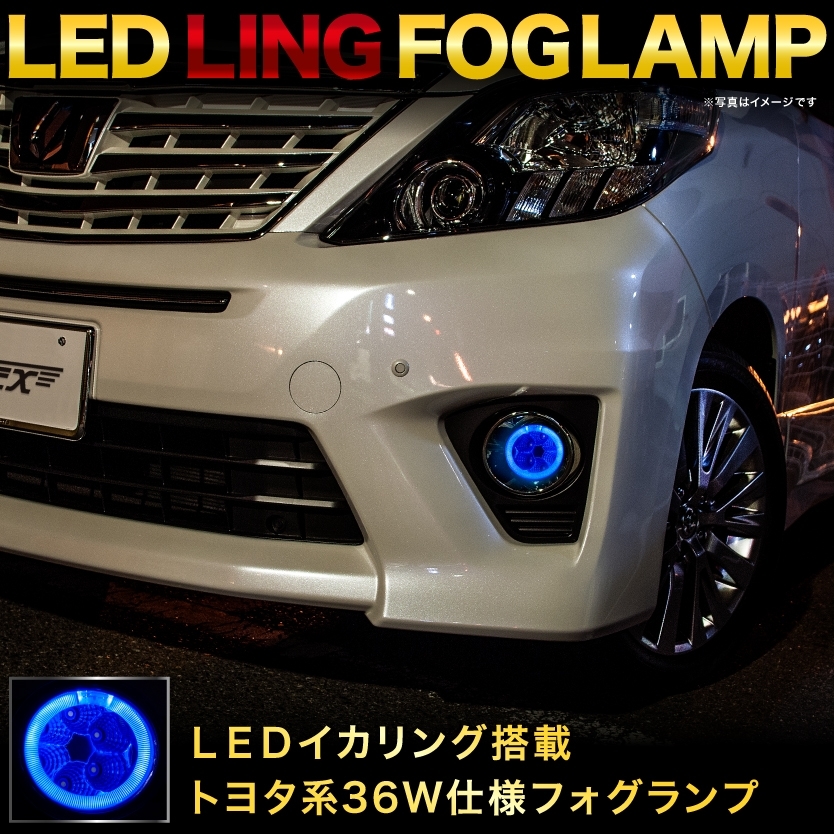 【LEDイカリング/ブルー】 ZWR80G/ZRR85G エスクァイア [H26.10- 爆光36W フォグランプ 純正交換 左右セット_画像1