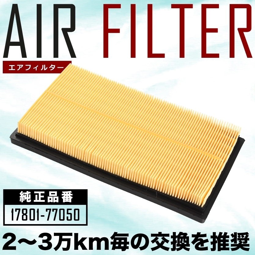 AXAH52/AXAH54 RAV4 エアフィルター エアクリーナー H31.4- ハイブリッド AIRF52_画像1