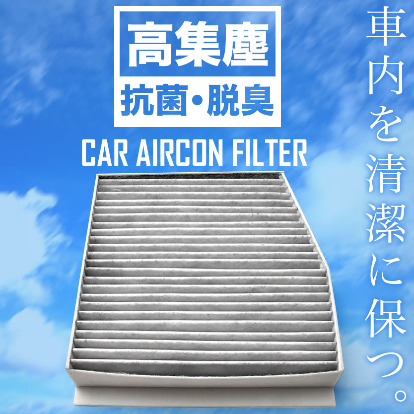 メルセデスベンツ GLAクラス X156 エアコンフィルター ＋ エアクリーナー セット AIRF603 AIRCON401_画像5