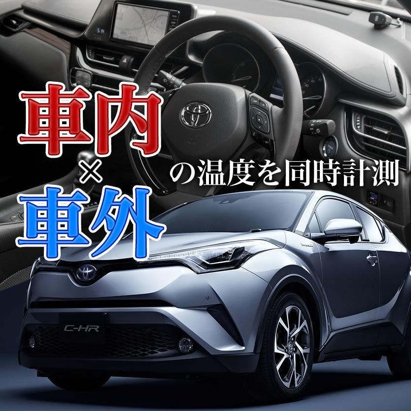 品番U09 AGZ10 AGZ15 AYZ10 AYZ15 レクサス NX200t NX300h 車内 車外計測 温度計キット スイッチホール トヨタA_画像2