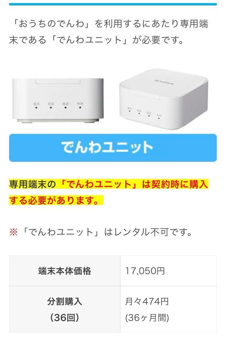 SoftBank Air本体プラスSoftBankおうちでんわセット