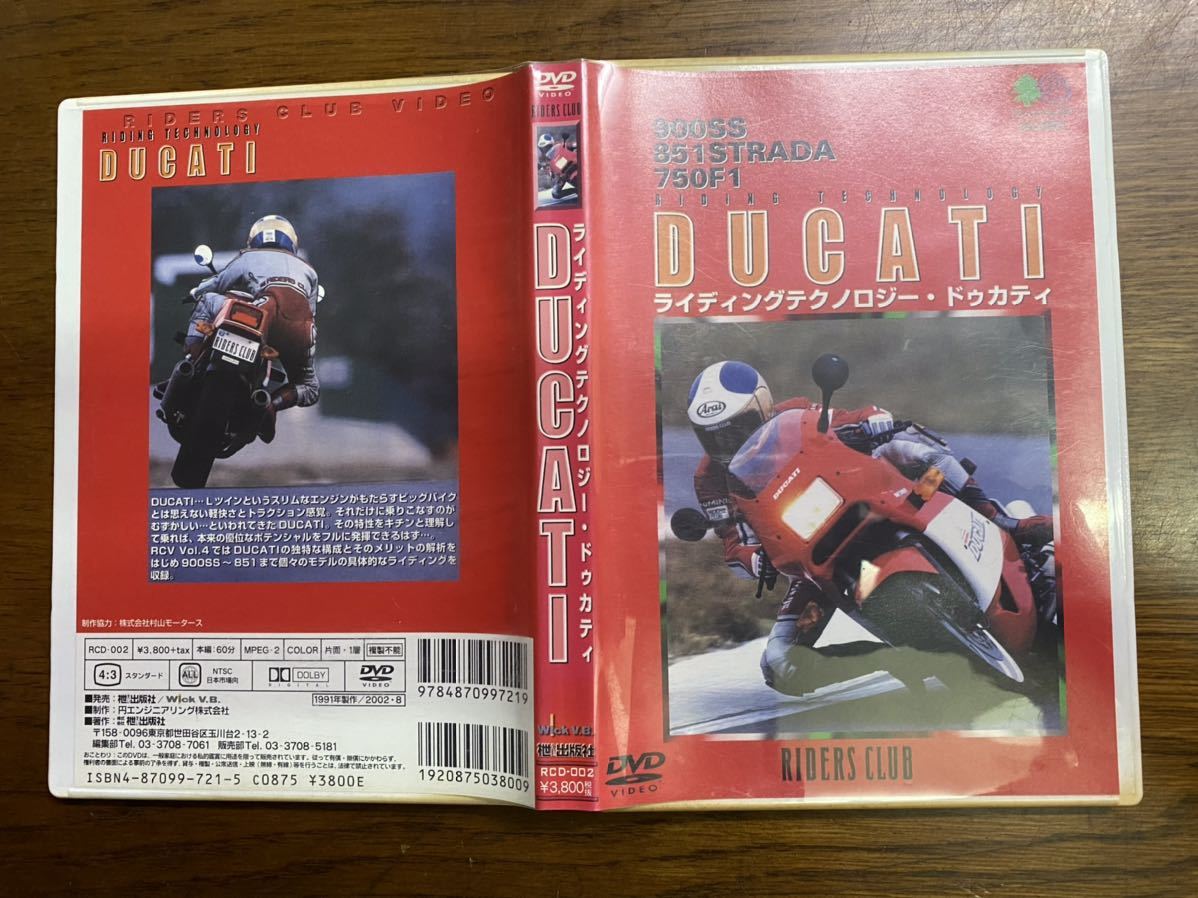 RIDERS CLUB ライディングテクノロジー・ドゥカティ DVD全3巻_画像2