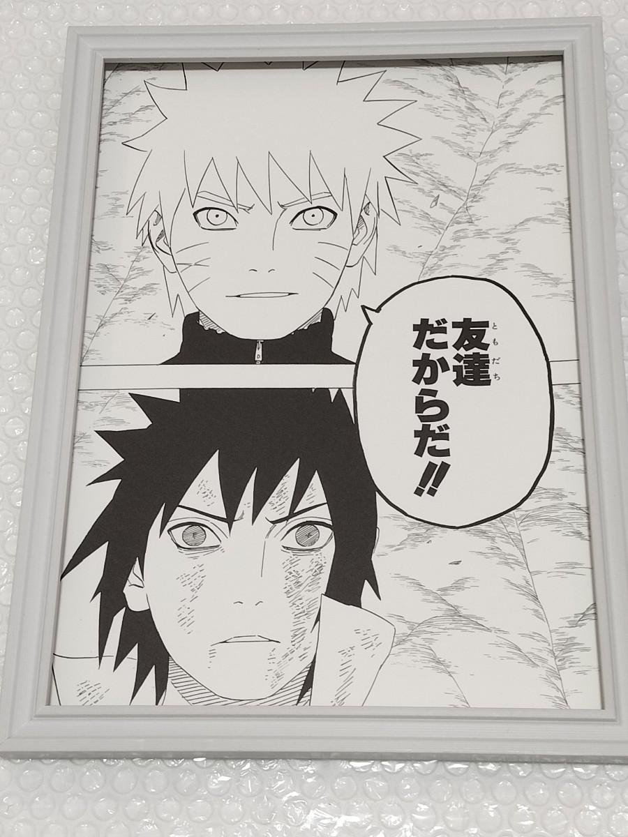 【超レア 非売品】NARUTO■A4サイズ 複製原画 正規品■額装品■少年ジャンプ■うずまきナルト サスケ