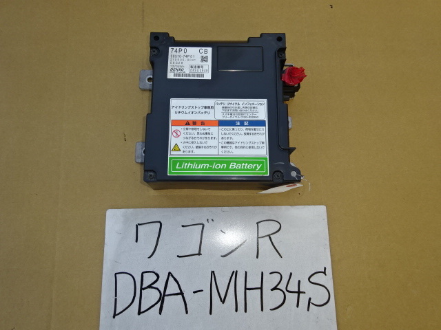 ワゴンR　27年　DBA-MH34S　リチウムイオンバッテリー　96510-74P01　210500-0041　走行78.645km_画像1