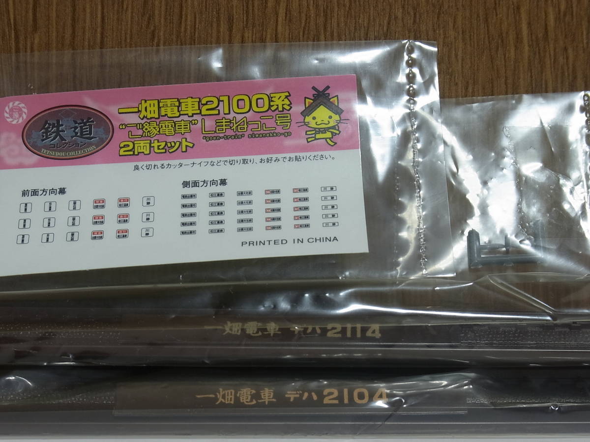 鉄道コレクション 一畑電車2100系(しまねっこ号)2両セット 鉄道コレクション 一畑電車2100系(しまねっこ号)2両セット