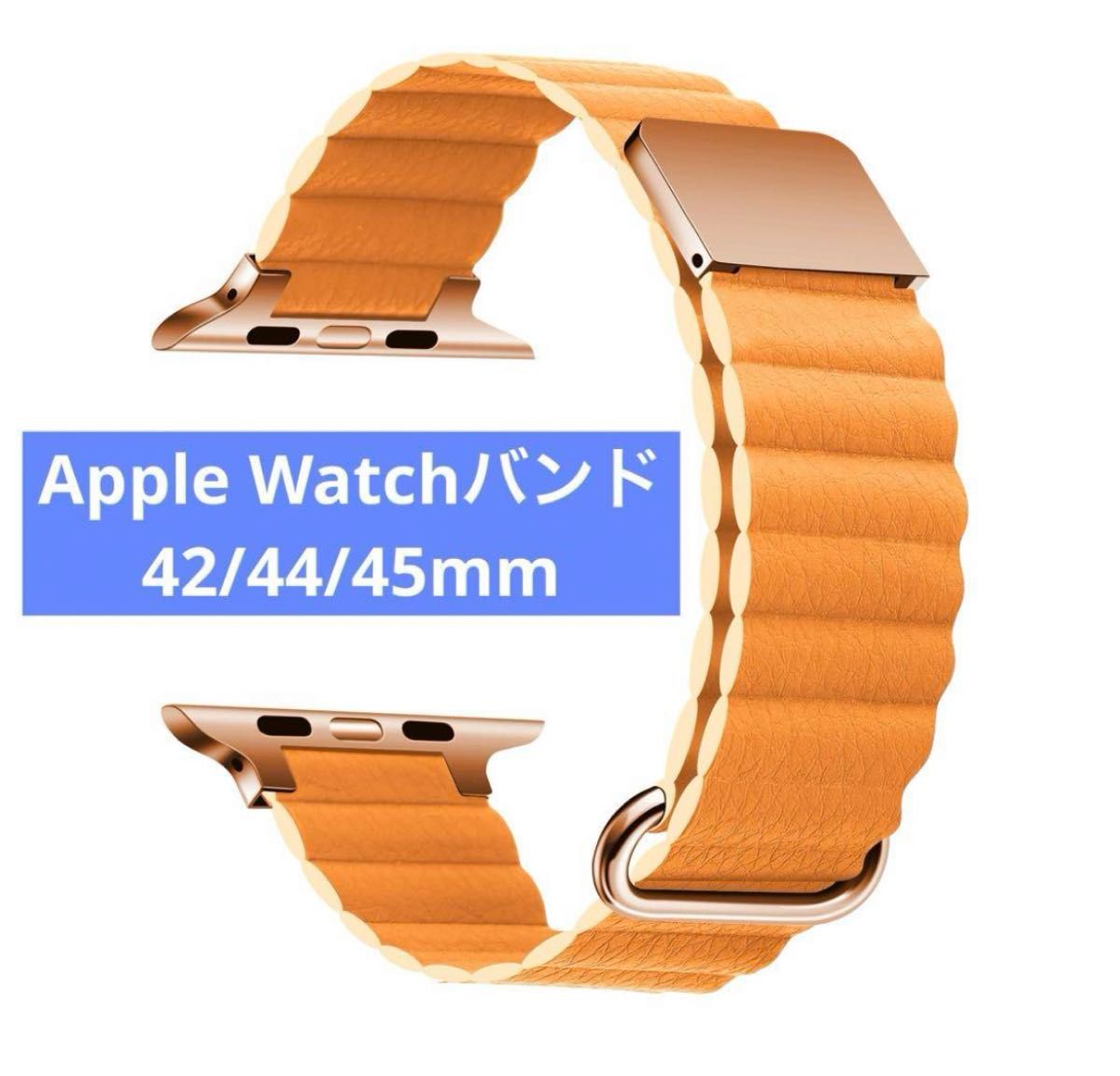 Apple Watch 42/44/45mmアップルウォッチマグネット式 PUレザー バンド 橙