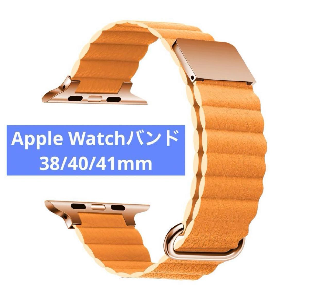 Apple Watch 38/40/41mmアップルウォッチマグネット式 PUレザー バンド 橙
