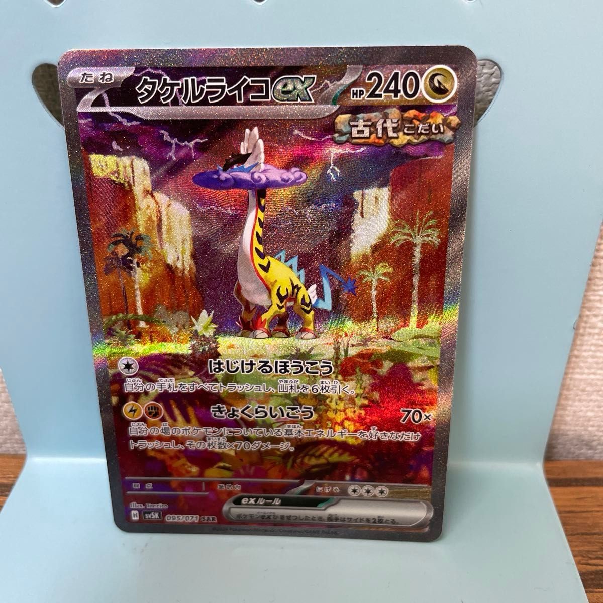 ポケカ タケルライコex SAR|Yahoo!フリマ(旧PayPayフリマ)