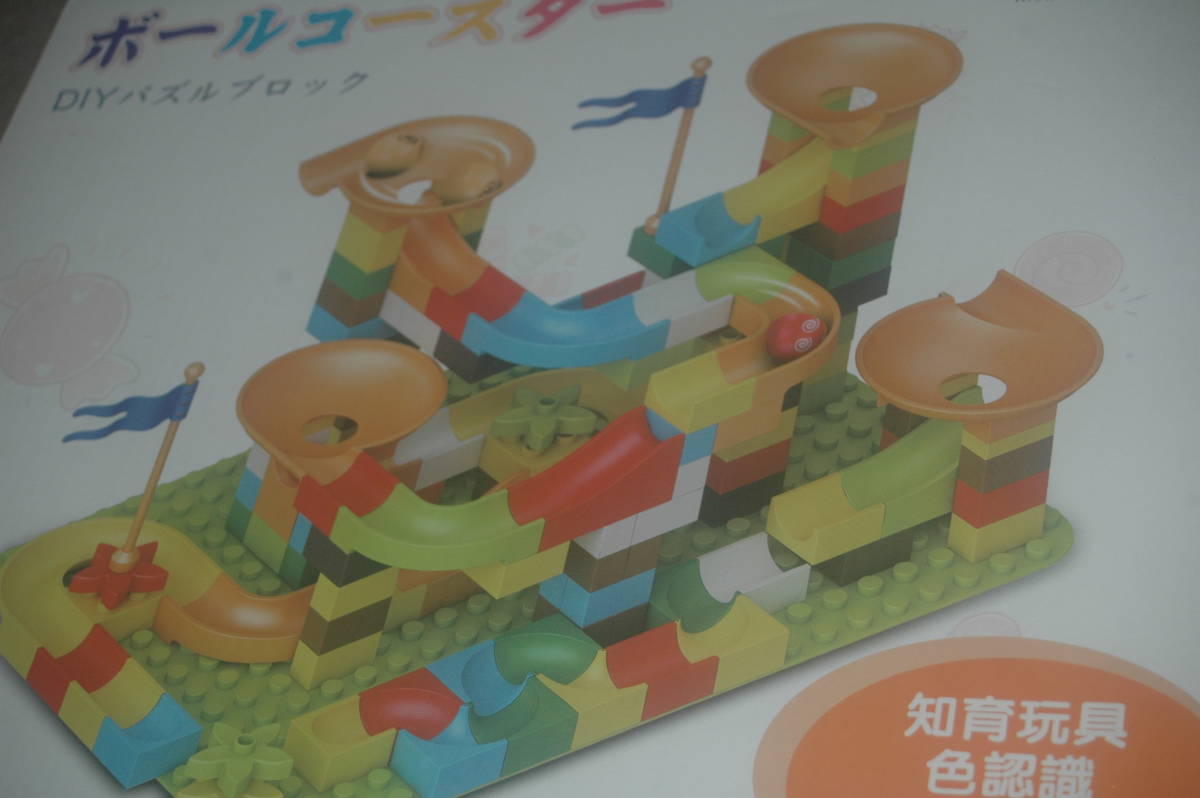 B309　WYSWYG　ボールコースター　DIY　パズルブロック　１７８　PCS　知育玩具　色認識　想像力　を育む　未使用です_画像2