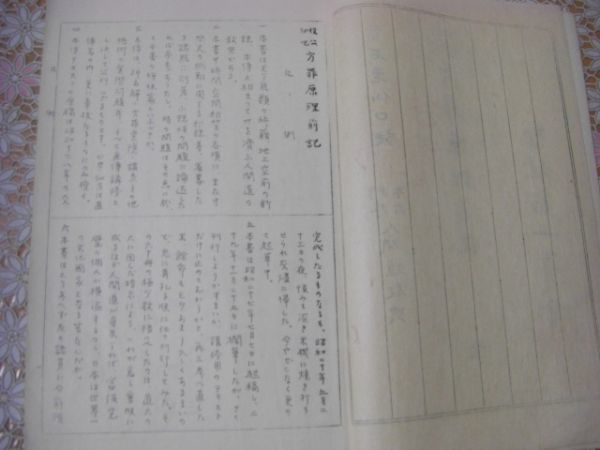 聖道百一年会 役公秘呪 方罪原理前記 1冊全 黄石老仙口訣 谷村黄仙老 門外不出人間道教典 一角山人 葱八千人 道六真仙 E10_画像5