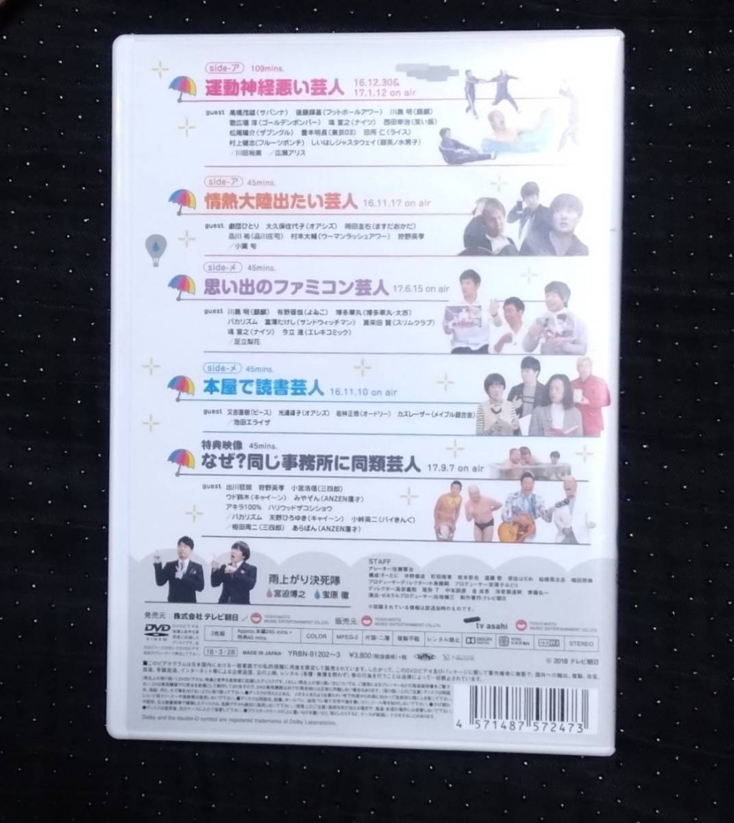 ＤVD●アメトーーク！DVD41　セル盤2枚組　　雨上がり決死隊_画像2