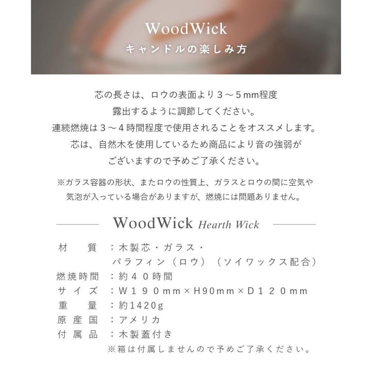 【大人気】WoodWickハースウィックキャンドル　ウッドウィックキャンドル 暖炉　パチパチ音　ぱちぱち音　揺らぎ　アロマ