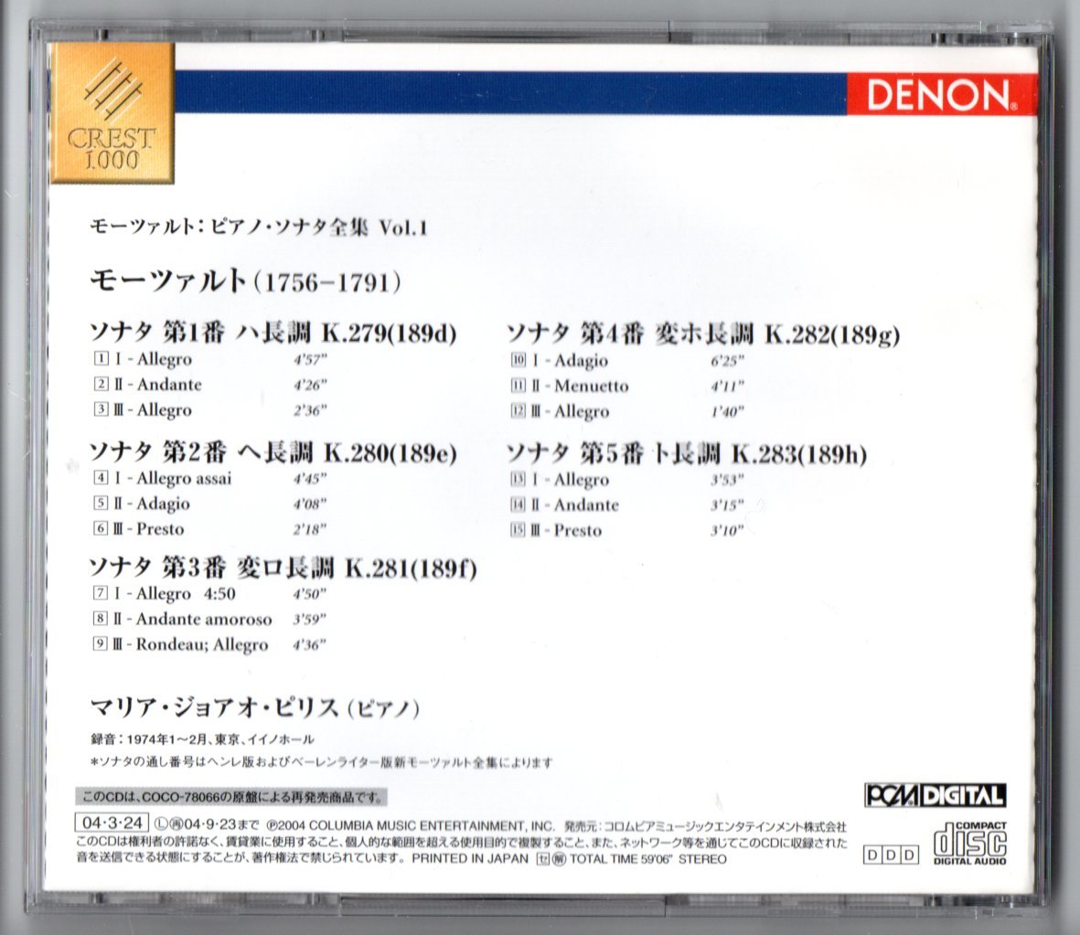 送料無料 CD モーツァルト：ピアノ・ソナタ全集 Vol.1 マリア・ジョアオ・ピリス ピアノ・ソナタ 第1番～第5番_画像2