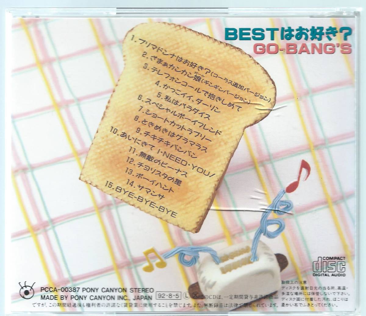 CD レンタル使用 ゴーバンズ BESTはお好き？_画像3