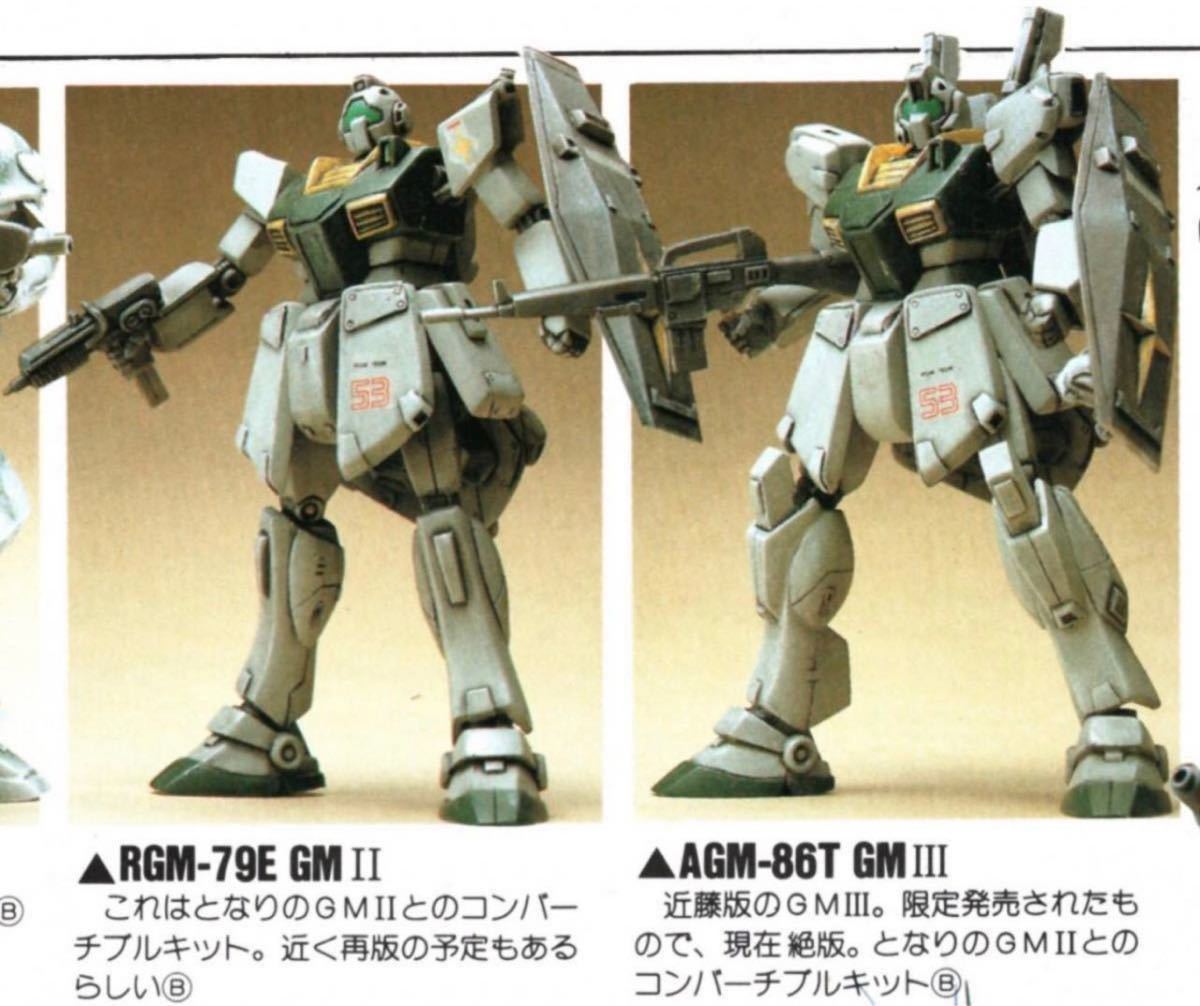 B-CLUB 1/220 近藤版 ジムⅡ ジムⅢ ガレージキット GMⅡ GMⅢ コンパチキット 開封済 欠品無し 近藤和久 送料込み 御意見無用ファクトリー_画像1