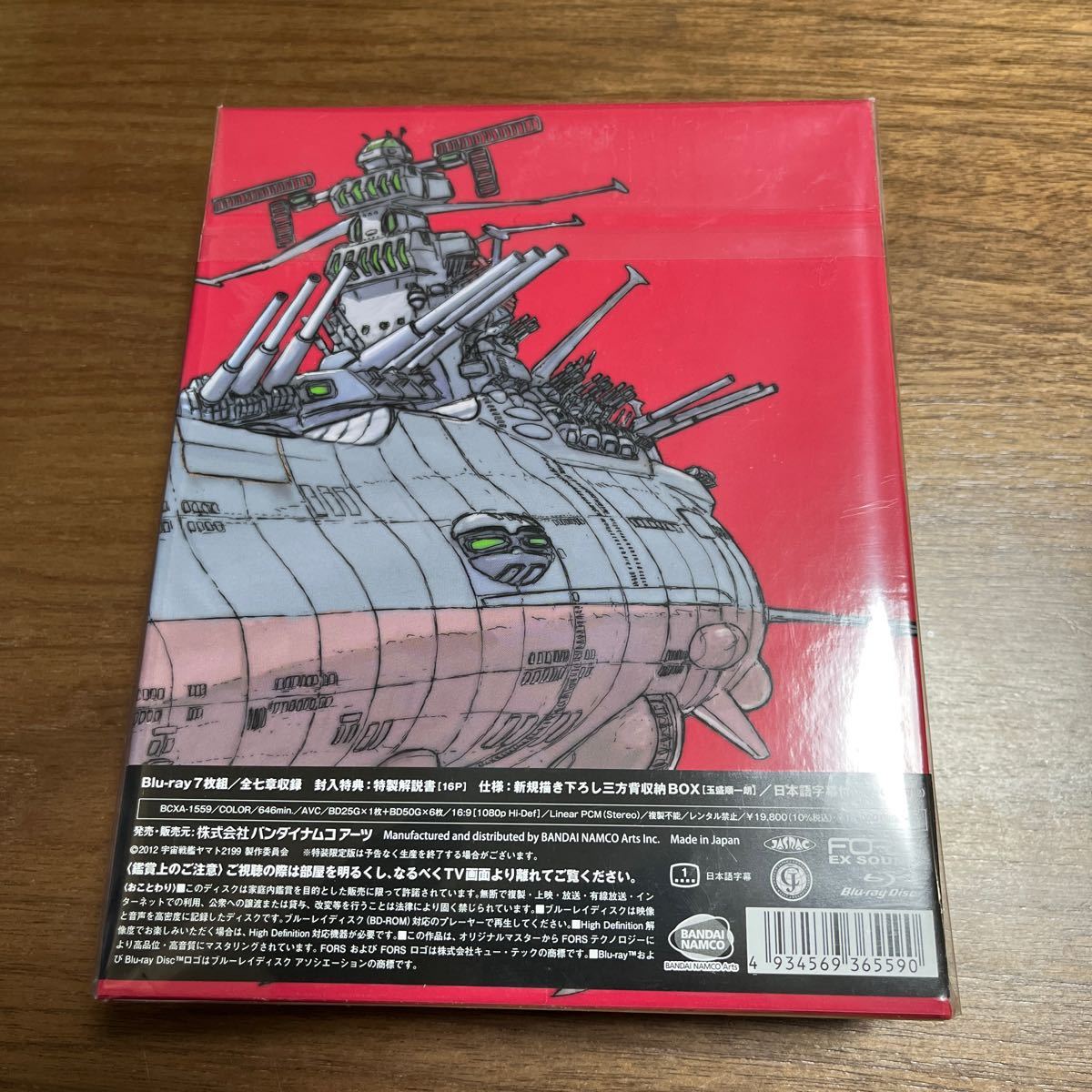 未開封 アニメ 劇場上映版 宇宙戦艦ヤマト2199 Blu-ray BOX_画像3