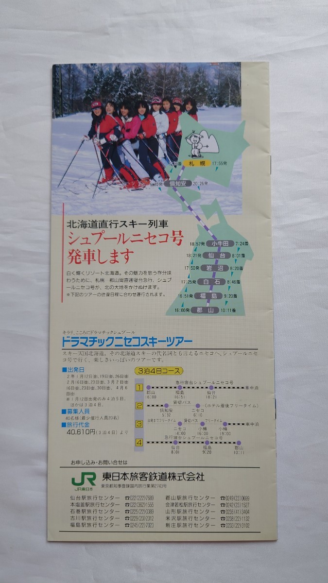 ▽JR東日本仙台▽'89-'90冬の臨時列車時刻表_画像2