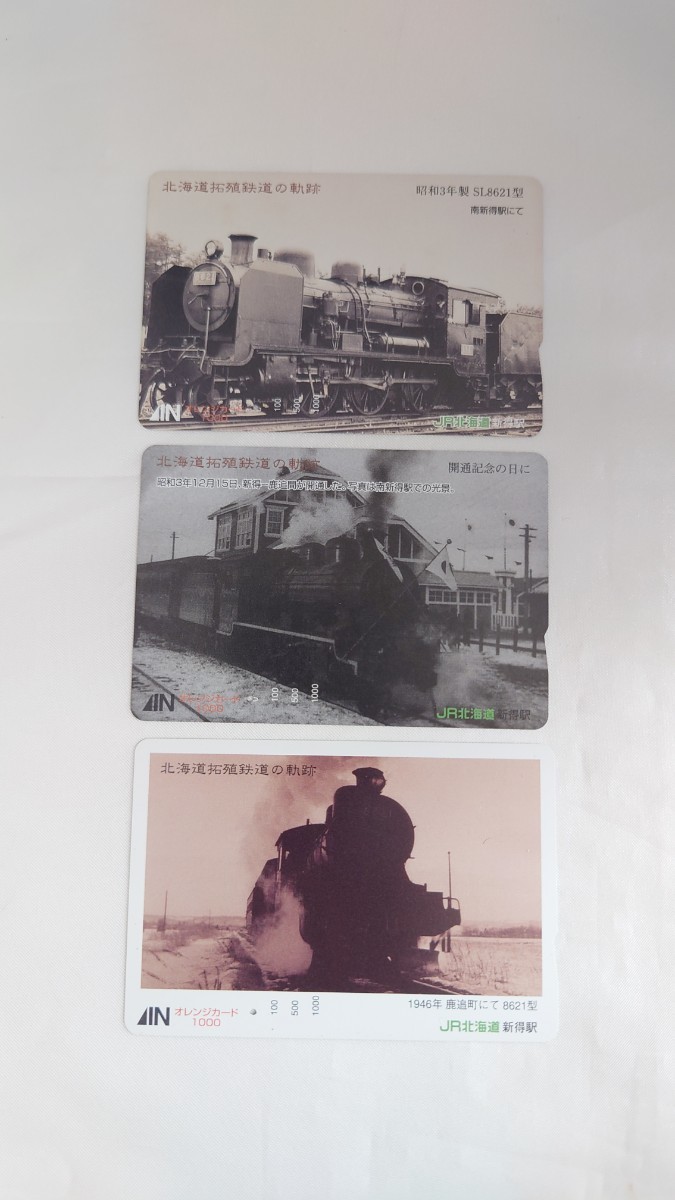 JR北海道 北海道拓殖鉄道の軌跡記念オレンジカード1穴使用済3枚一括の画像1