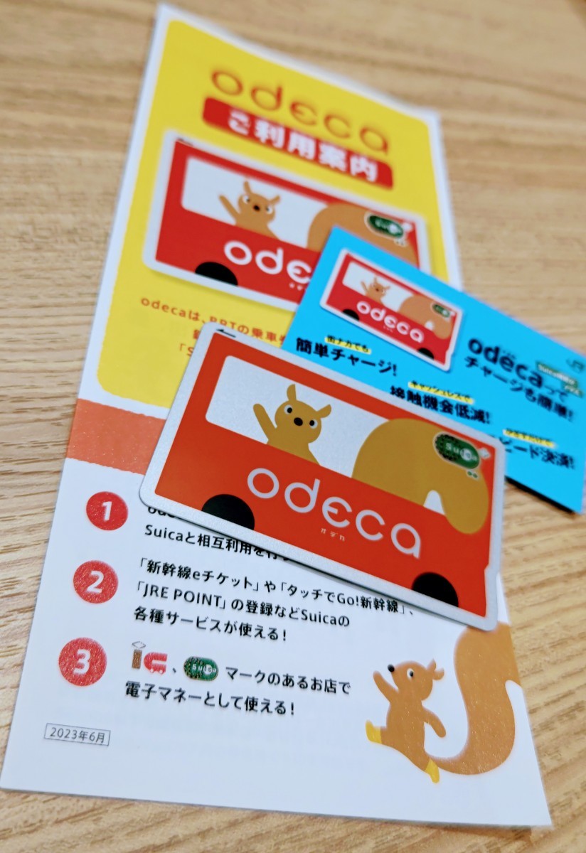 地域連携ICカード　JR BRT オデカ Odeca デポジットのみSuicaPASMOICOCA等交通系ICカードデビュー 全国相互利用可 ガイドブック付_画像1